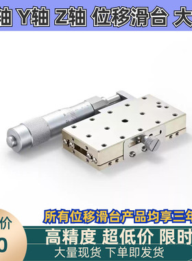 XSBGL/XSGL40/60X轴手动滑台 高精度/千分尺旋钮式/细