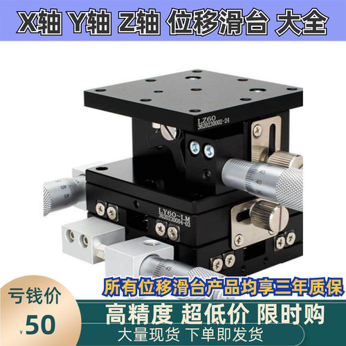 XY轴位移平台手动精密微调光学工作台二维十字滑台LY40/60/90/125