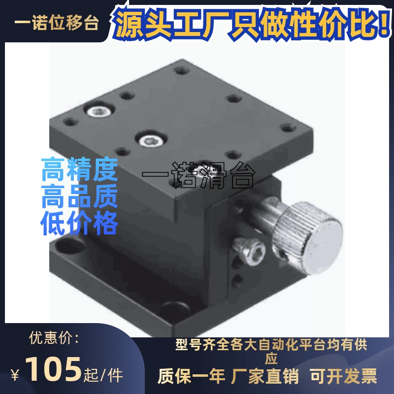 厂家直销:SY-ZLFG25 40 60高精度 Z轴手动位移台 微调滑台