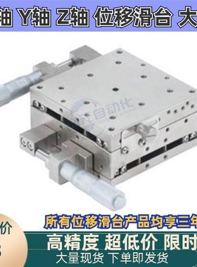 厂家直销 EJF07-40/EJF07-60/EJF07-80/EJF07-100手动位移台