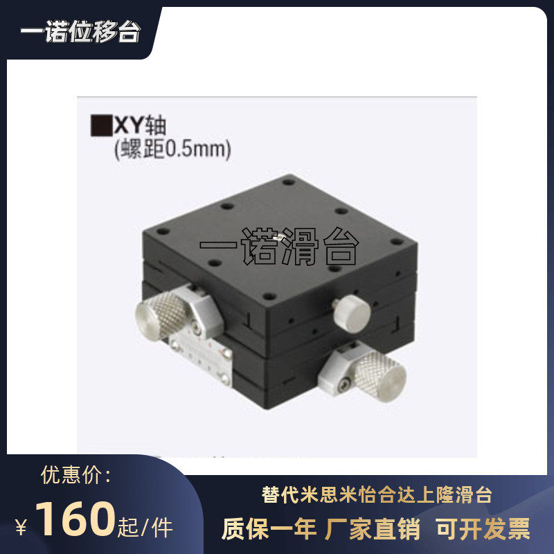 XY轴手动中精度滑台XYFES25/40/60 燕尾槽进给丝杠