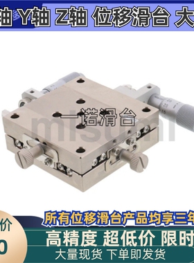 米思米 XY轴 手动滑台 XYSSCG XYSSG XYSSCG40 /60 高精度直线滚