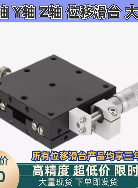 X轴 交叉滚子导轨XCRS40/XCRS60/XCRS80手动微调滑台