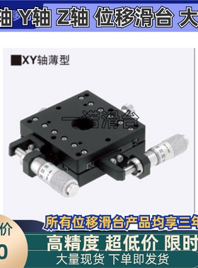 【高精度】XY轴 XYSPG40 60 80 100千分尺旋钮式 薄型 交叉滚子型