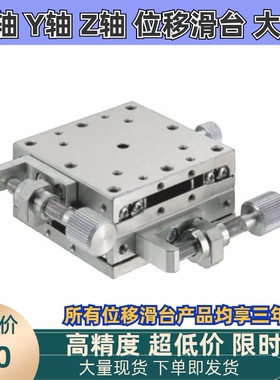 替米思米位移台XYSCG XYSCGB25 40 50 60 70 80 100 手动XY轴微调