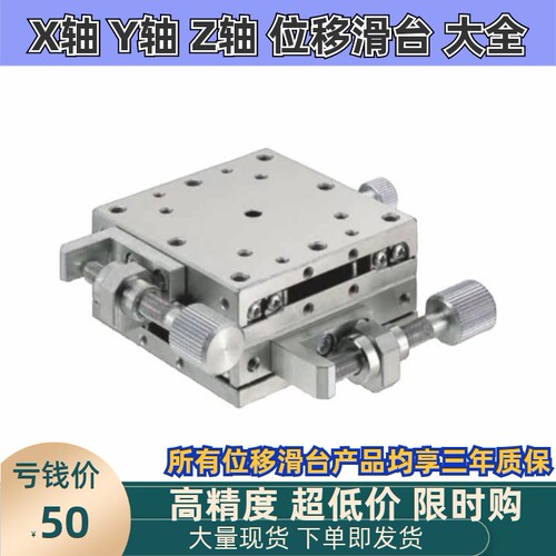 替米思米位移台XYSCG XYSCGB25 40 50 60 70 80 100 手动XY轴微调