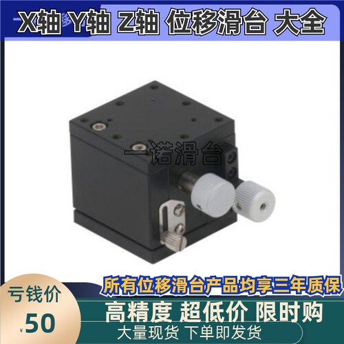精密型燕尾槽式手动位移台 ELC01-25/ELC01-40/ELC02-60 XZ轴现货