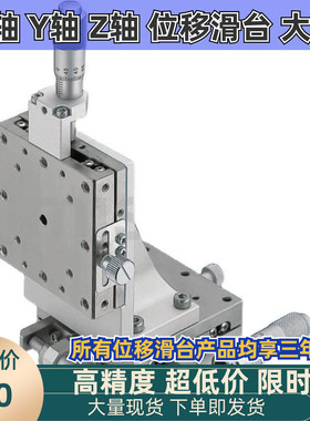 XYZ轴手动滑台XYSSG/XYZSSG位移台EJF07/EJH81-25/40/60/80/100