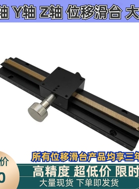 替代怡合达燕尾槽式位移台滑台 EJS01/EJR01-50/70/100/150/200