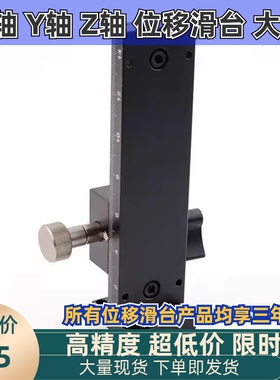 燕尾槽式手动位移台X轴/Z轴 EJR11/EJS11-100/150/200/250/300