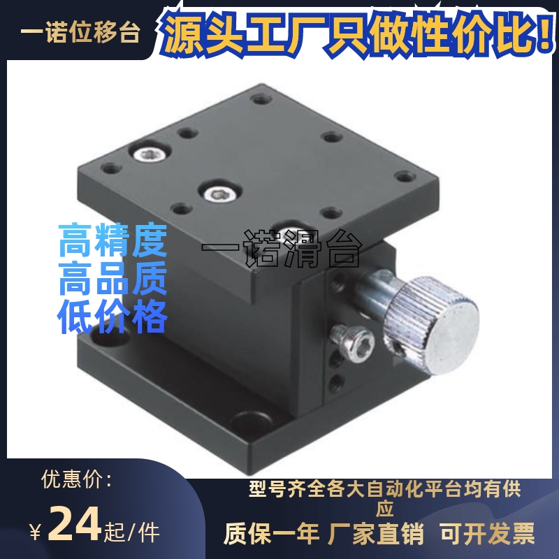 厂家直销:SY-ZLFG25 40 60高精度 Z轴手动位移台 微调滑台