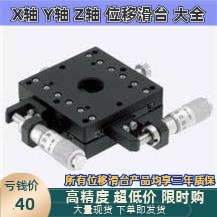 XYSPG40 60 80 100 XY轴 超薄型 交叉滚子型 微调平台 手动滑台
