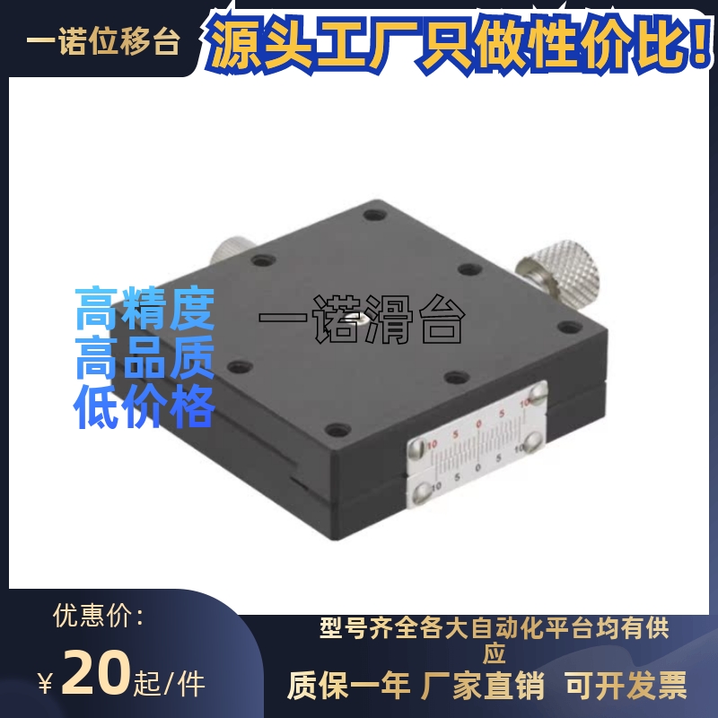 XFES25/25-R XFES40/40-R XFES60/60-R手动X轴燕尾槽型位移台代替