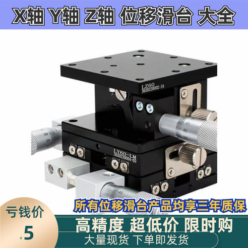 XYZ轴手动滑台XDTS/ZDTS/XYDTS位移台E-EIL01/31/61-50/60/90/126
