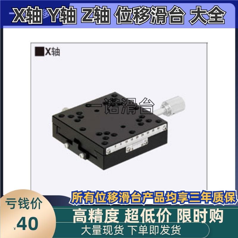 替代米思米 X轴 XSC40　进给丝杠式 XSC60 燕尾槽型 滑台XSCL40