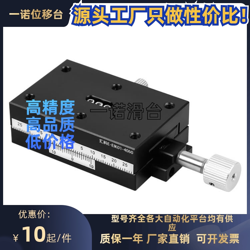 X轴燕尾槽平台进给丝杆型E-EIK01/02-4060/4090怡合达款手动滑台