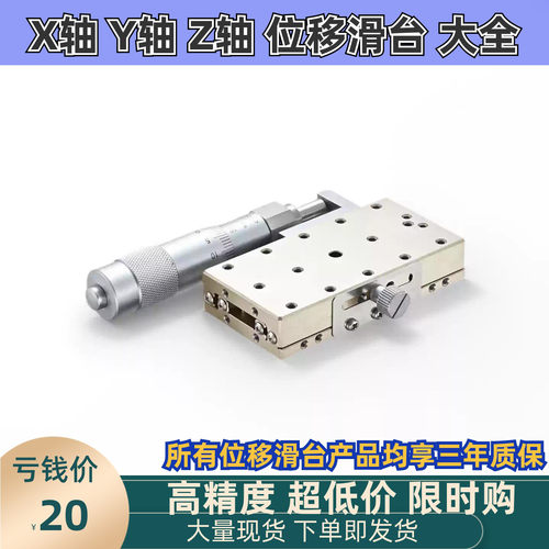 XSBGL/XSGL40/60X轴手动滑台 高精度/千分尺旋钮式/细
