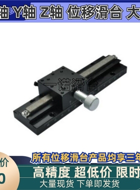 替怡合达EJR11-100/150/200/250/300/400/500燕尾槽式手动位移台