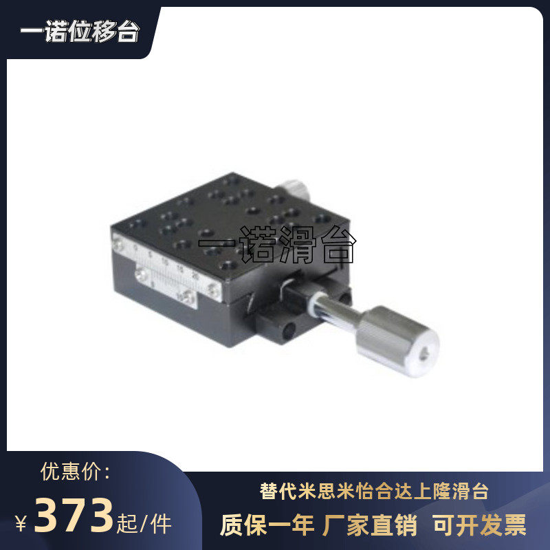 EJK11 12-40/60怡合达 燕尾槽式X轴精密型手动位移台进给丝杠驱动