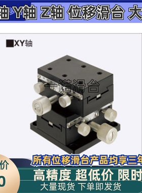 替代米思米XYDTSC50/60/90XYDTS50/60/90中精度XY轴手动滑台