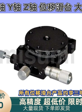 RS-4012/5012/6012/6042/7012/70420-R替代高级微动旋转/手动滑台