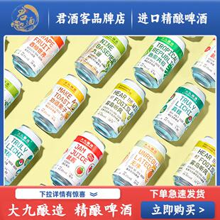 【君酒客】大九酿造精酿啤酒流体果泥无序劝酒果子真枝西柚世界