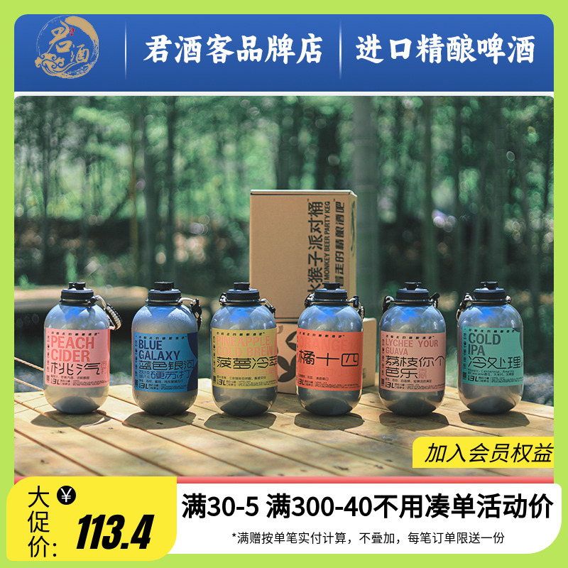 水猴子3L太空桶精酿啤酒