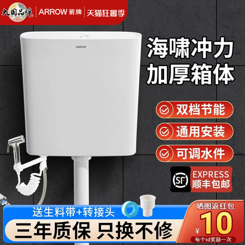 箭牌大冲力通用水箱下单享大优惠