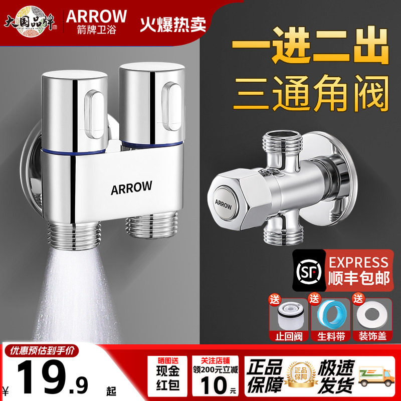 ARROW箭牌角阀一进二出加厚防爆图片