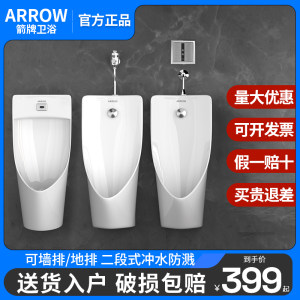 ARROW箭牌智能一体感应小便斗