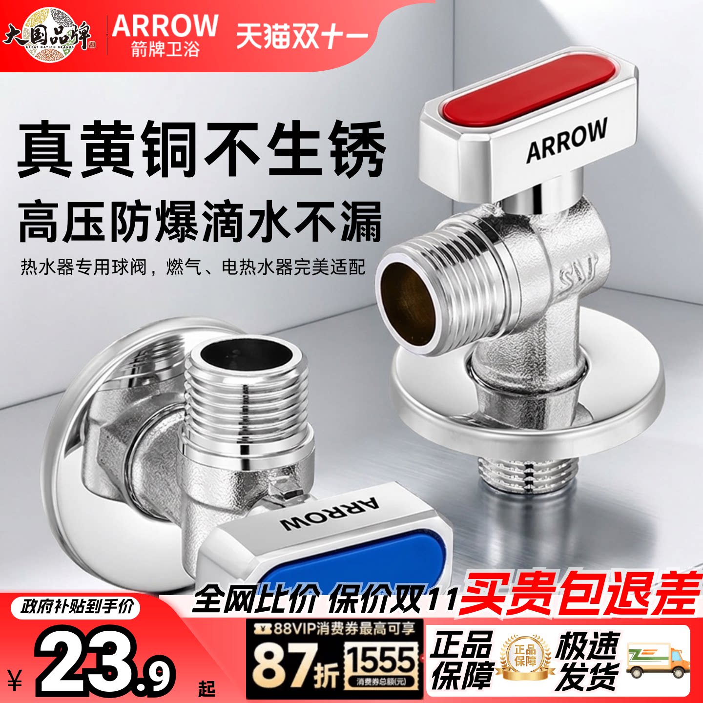 箭牌真黄铜不生锈球阀角阀三角阀大流量燃气热水器专用开关冷热水