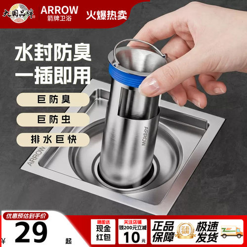 箭牌深水封防臭大排量地漏芯