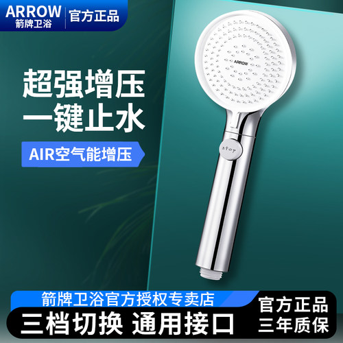 ARROW/箭牌一键止水ABS强力增压