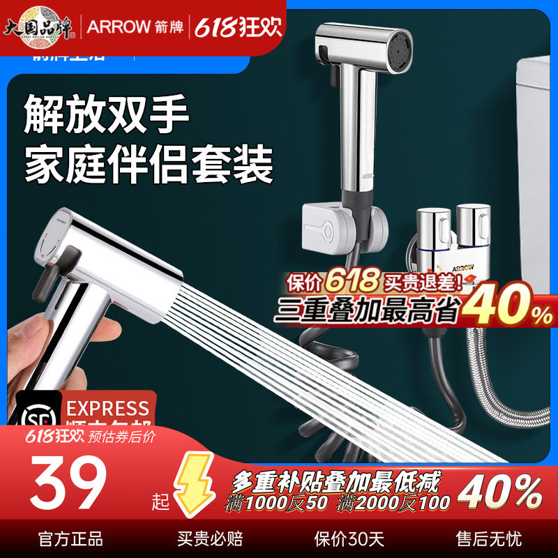 箭牌官方旗舰店增压喷枪卫生间高压冲洗全铜角阀一进二出马桶伴侣