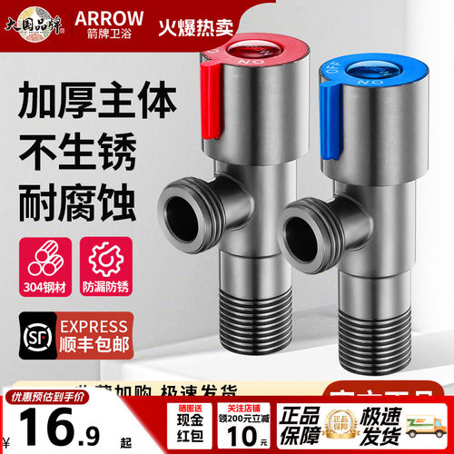 ARROW/箭牌角阀304不锈钢
