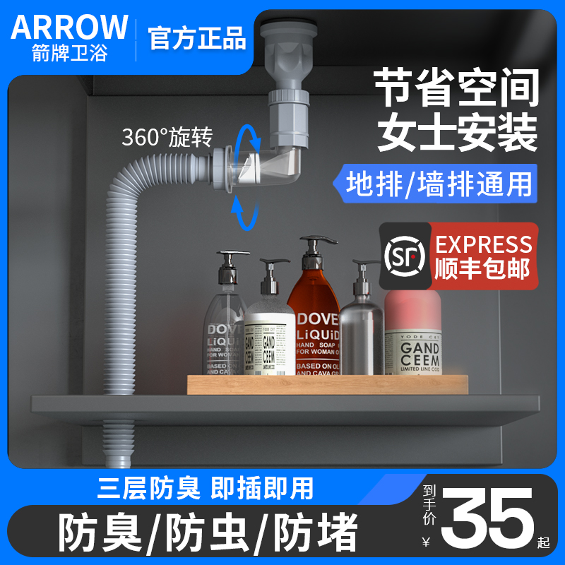 ARROW箭牌防臭洗手盆下水管墙排