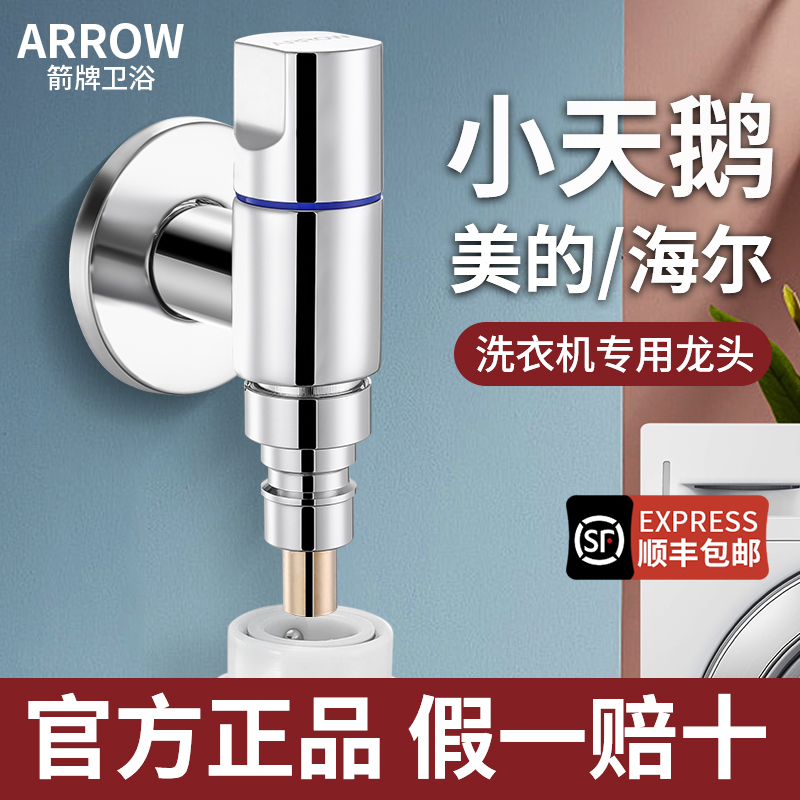箭牌官方正品全铜洗衣机水龙头