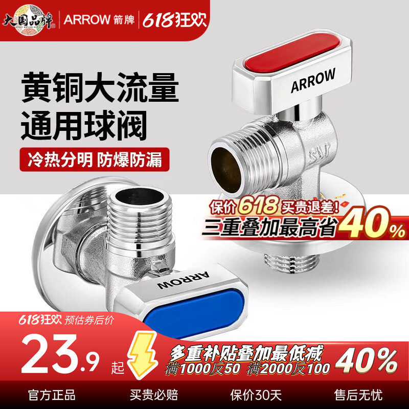 箭牌球阀角阀全铜三角阀大流量燃气热水器专用开关冷热水家用阀门