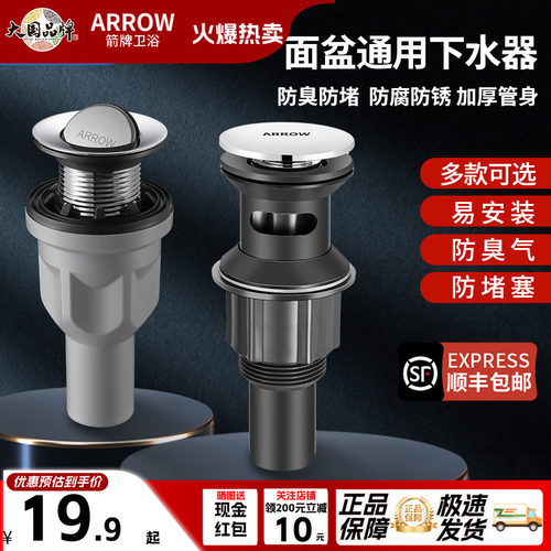 ARROW箭牌洗手盆下水器防臭套装