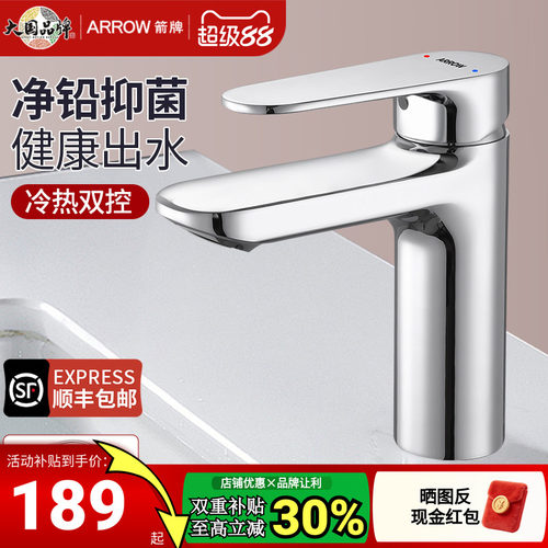 箭牌洗手盆水龙头全铜冷热水