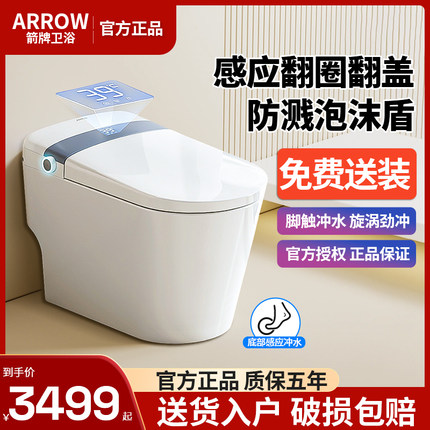 箭牌卫浴官方旗舰店智能马桶一体式全自动坐便器家用一体式全智能