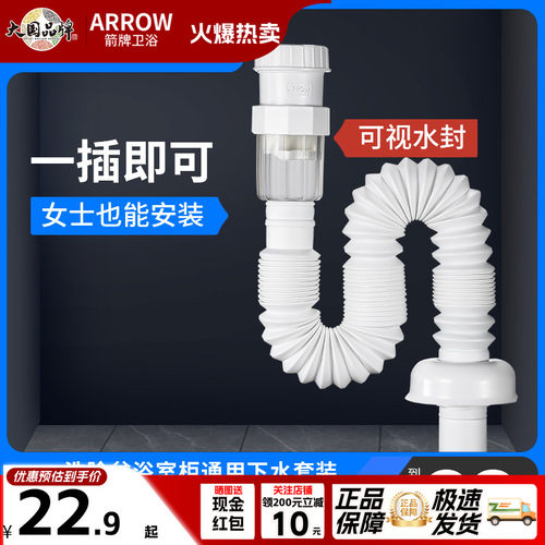 ARROW箭牌洗手盆下水管面盆防臭
