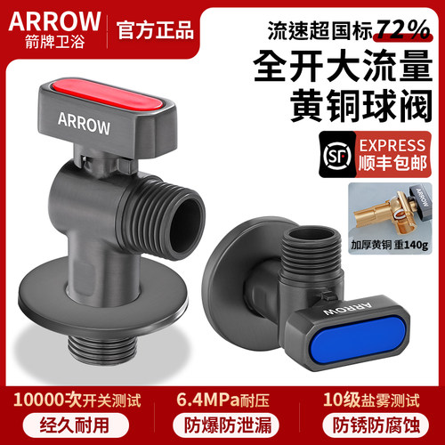 ARROW箭牌枪灰全铜大流量球阀