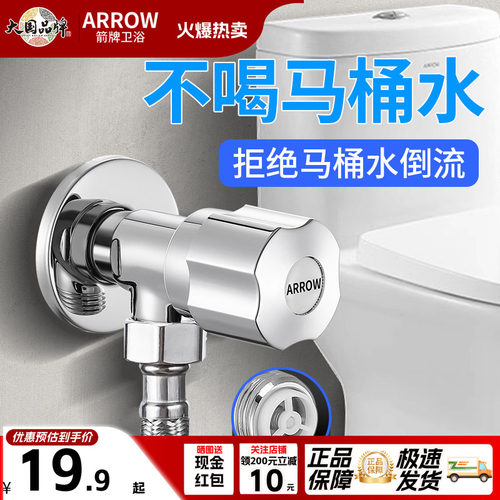 箭牌马桶角阀止逆阀防反水