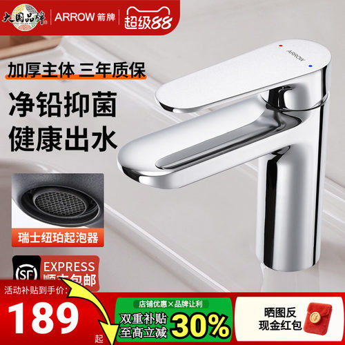 箭牌冷热双控出水净铅面盆龙头