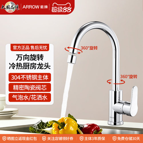箭牌正品冷热厨房水龙头