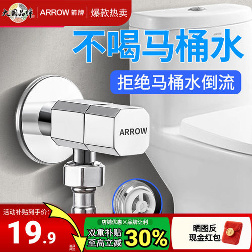 ARROW箭牌马桶角阀防反水止回阀