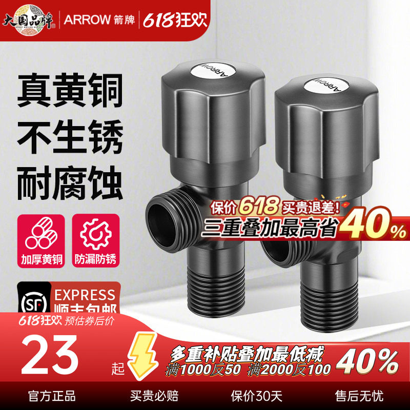 箭牌角阀全铜三角阀燃气热水器球阀大流量家用开关加长马桶分水阀