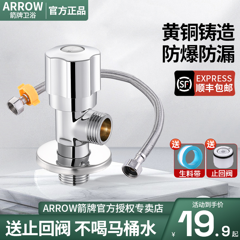 箭牌全铜止逆阀防反水马桶角阀