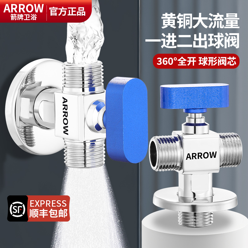 箭牌大流量一进二出全铜球阀三通